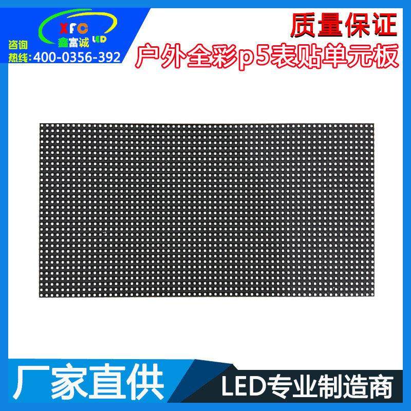 led显示屏模组P2.5/3/5/6/8/10户外全彩防水单元板表贴广告屏