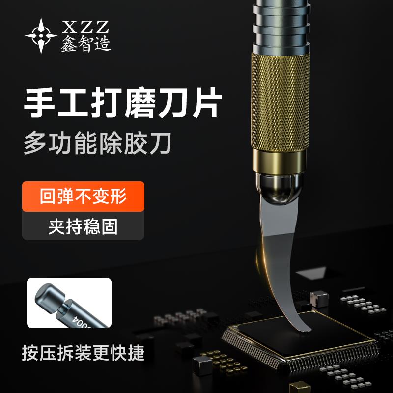 鑫智造D004手机维修除胶撬IC芯片拆cpu分层刮边胶手工打磨刀片套
