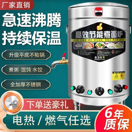 多功能煮面桶面馆商用电热燃气煮面炉卤肉煲汤水饺熬粥下面麻辣烫