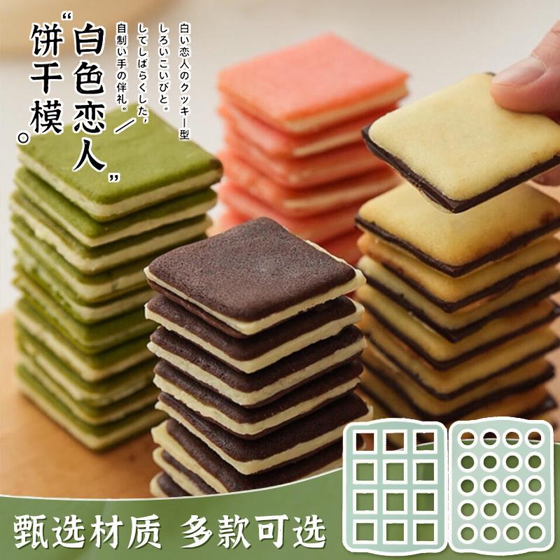 日式白色恋人饼干模具卡通牛奶巧克力夹心薄饼方片形硅胶烤箱磨具