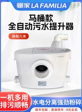 骊家全自动污水提升器地下室家用排污水泵马桶粉碎切割提升泵S450