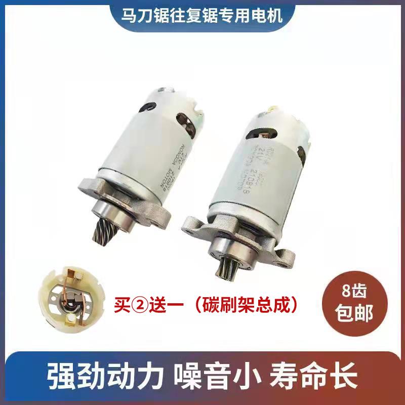 充电式往复锯11齿775电机18V21V马刀锯8齿550手持电锯电机配件