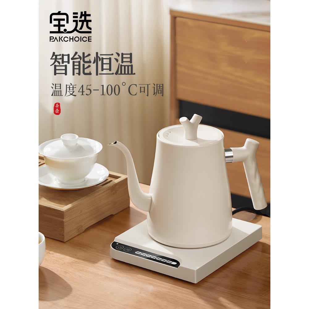 宝选烧水壶泡茶专用新款自动恒温茶壶咖啡温控长嘴泡茶电热水壶