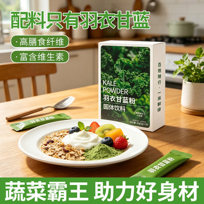 羽衣甘蓝代餐粉膳食纤维