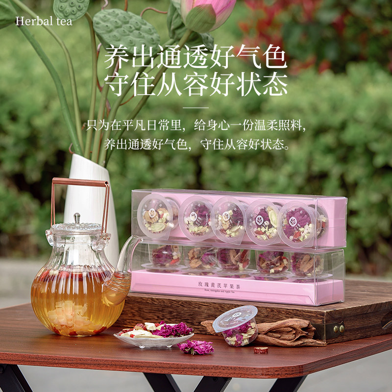 玫瑰苹果黄芪红糖免熬煮小罐茶