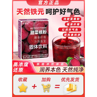 甜菜根粉有机叶酸膳食纤维代餐
