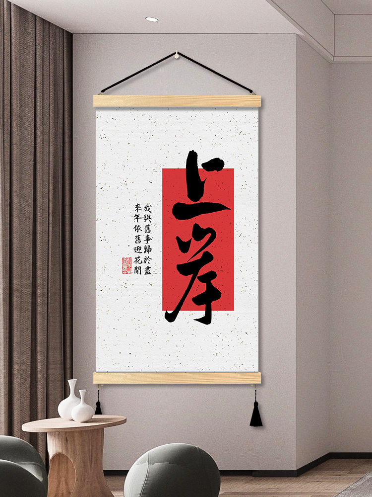 新中式上岸文字书房卧室装饰画学生房间儿童房墙壁画学校教室挂画图片