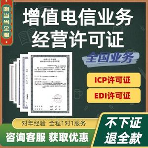 广西增值电信业务经营许可证全国ICP/EDI广播电视网络文化许可