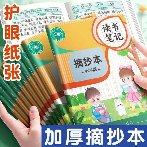 读书笔记本好词好句好段摘抄本阅读记录专用本小学生卡日积月累摘