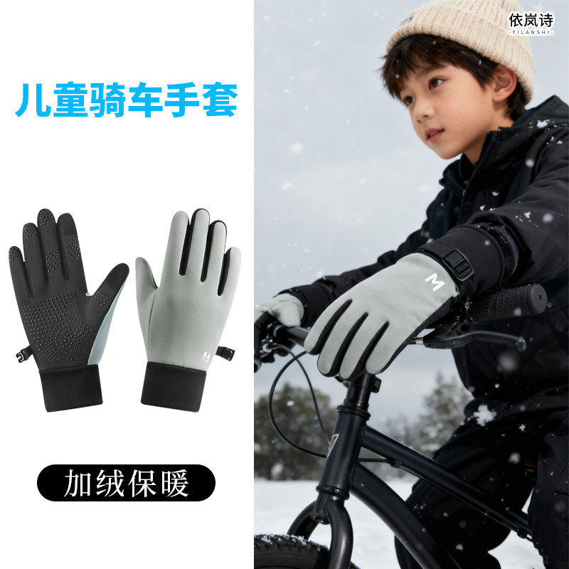 男童手套冬小学生冬季加绒骑车保暖防风户外运动可触屏骑行防寒
