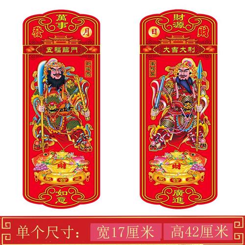 门神镇宅入户门单门静电贴植绒加厚新年春节新居乔迁大门财神贴画
