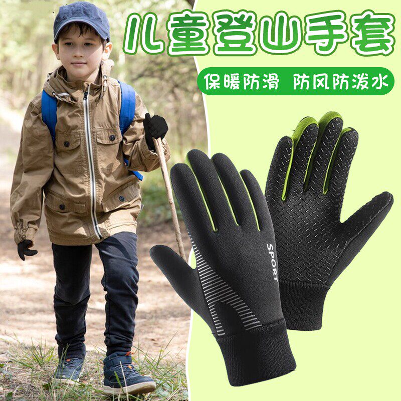 儿童骑行手套运动自行车户外春秋单杠防滑防水登山小孩学生保暖
