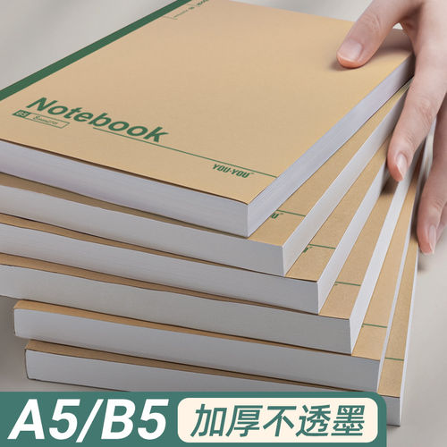 牛皮纸本子笔记本学生B5软面抄厚本子大笔记本子大号加厚超厚记事