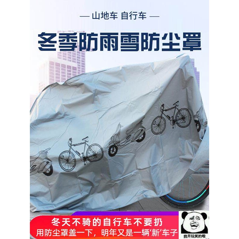 山地车自行车防雨罩防雨布车罩电动车防晒罩车雨罩电车防尘罩车衣