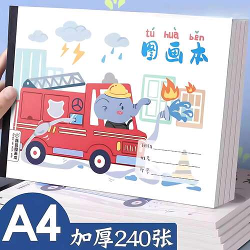 a4图画本加厚儿童画画本幼儿园涂色小学生用美术本子一年级空白绘