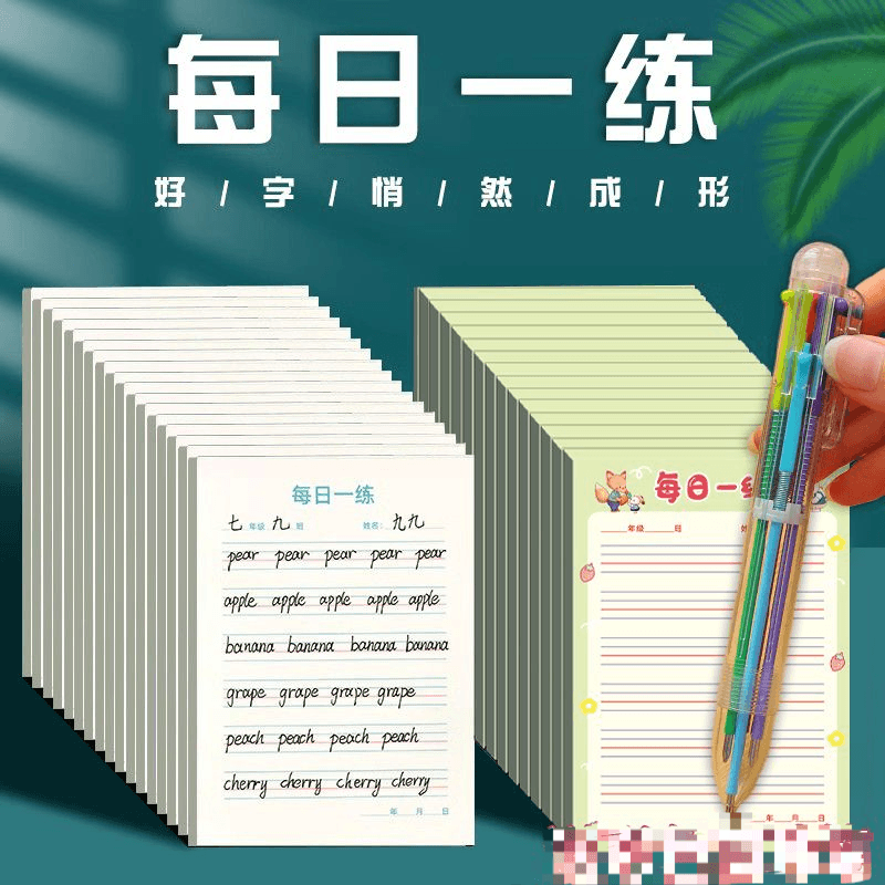 英语书法纸每日一练小学