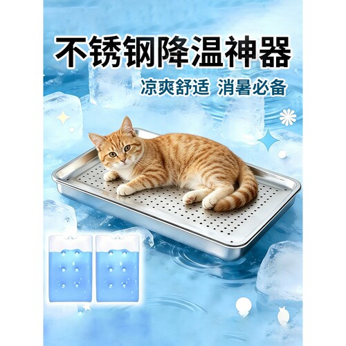 猫咪降温神器不锈钢猫窝睡觉凉垫夏季猫床空调房宠物兔子狗狗冰垫