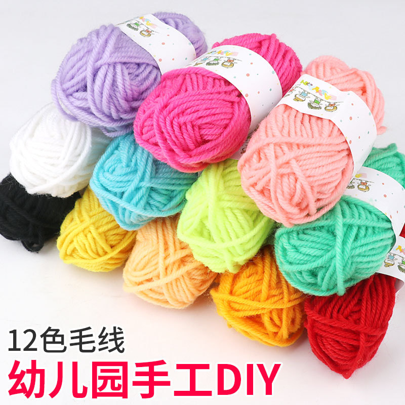 彩色12色毛线团儿童手工DIY制作编织粘贴画幼儿园益智毛线球材料
