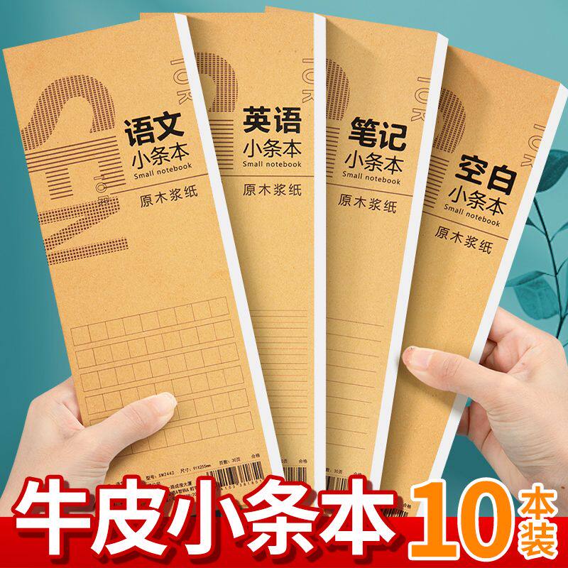 加厚语文小条本横线笔记本双面书写长条英语单词听写本记事便签本