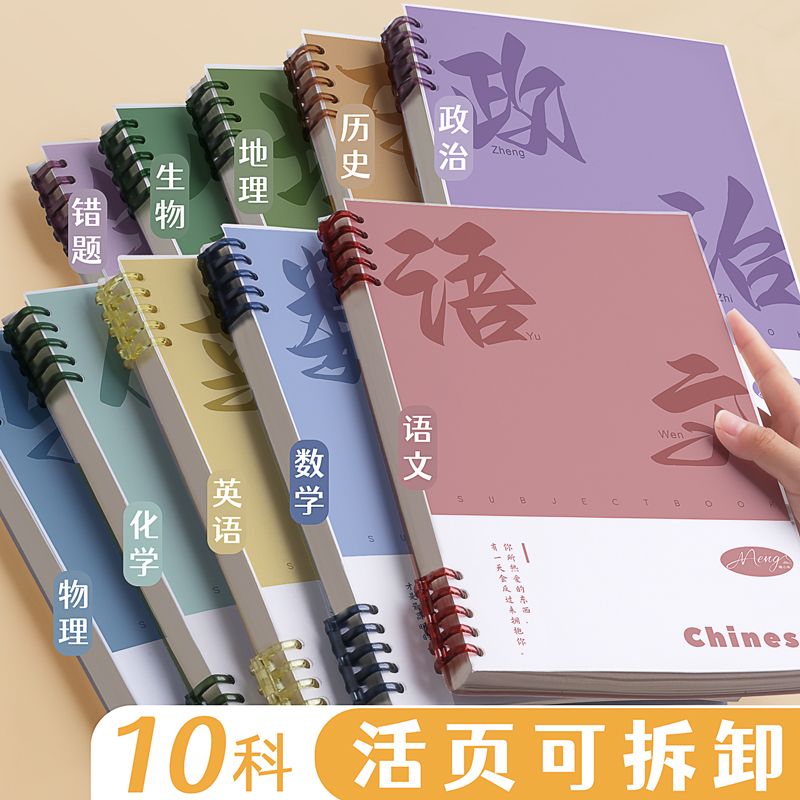 开学bi备科目本加厚全套