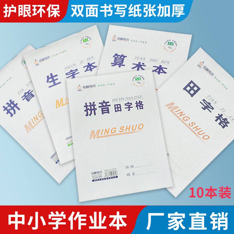 32k田字格本pi发小学生双