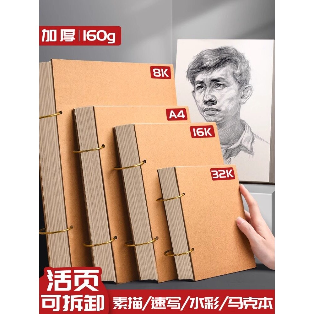 加厚a4素描本8k速写本32k手绘牛皮图画本水粉马克笔绘画本小学生