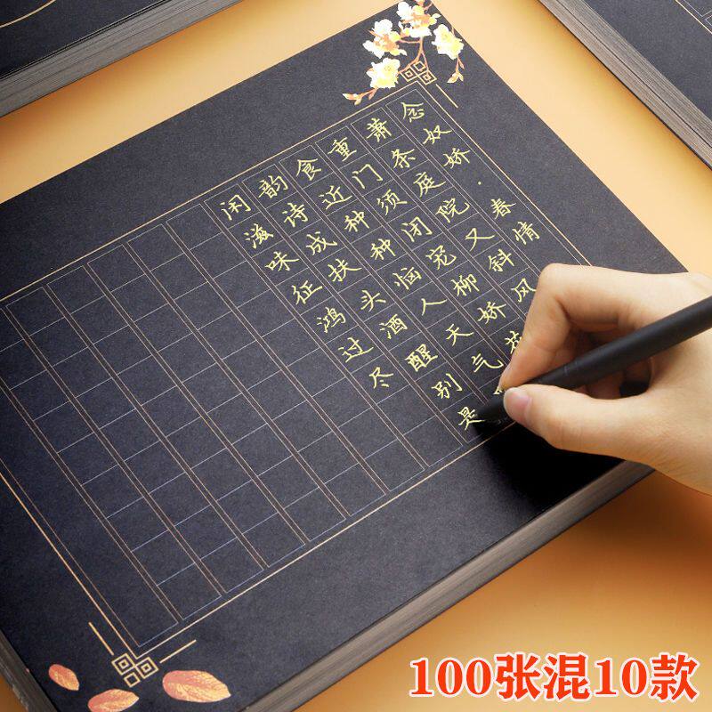 a4硬笔书法作品纸黑色方