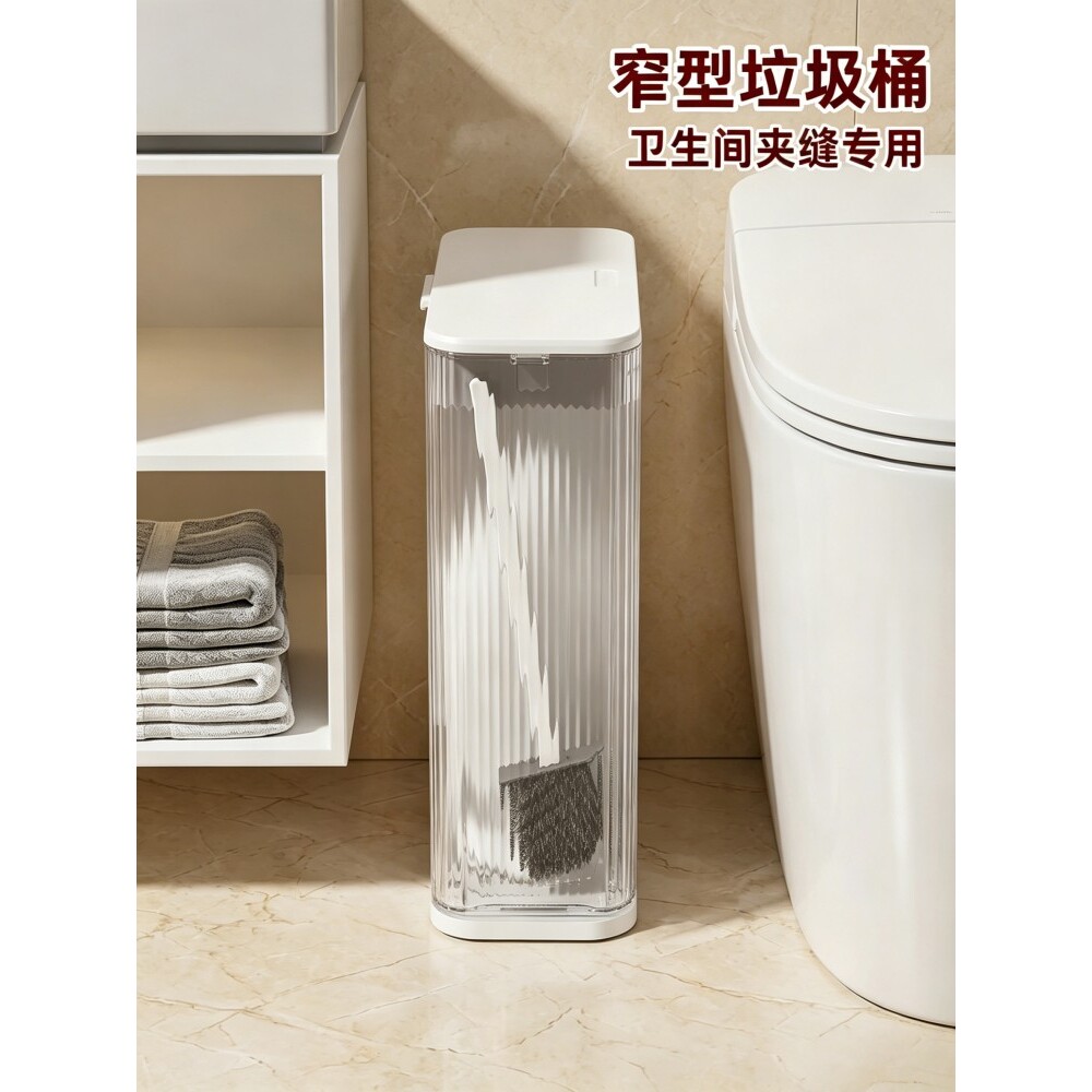 卫生间垃圾桶家用窄缝马桶刷家用一体式厕所桶夹缝带盖纸篓套装