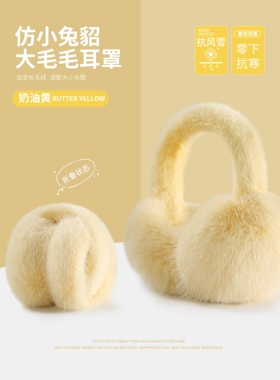 2026秋冬季黄色貂保暖耳罩女冬季耳捂子护耳包防冻可折叠耳套耳暖