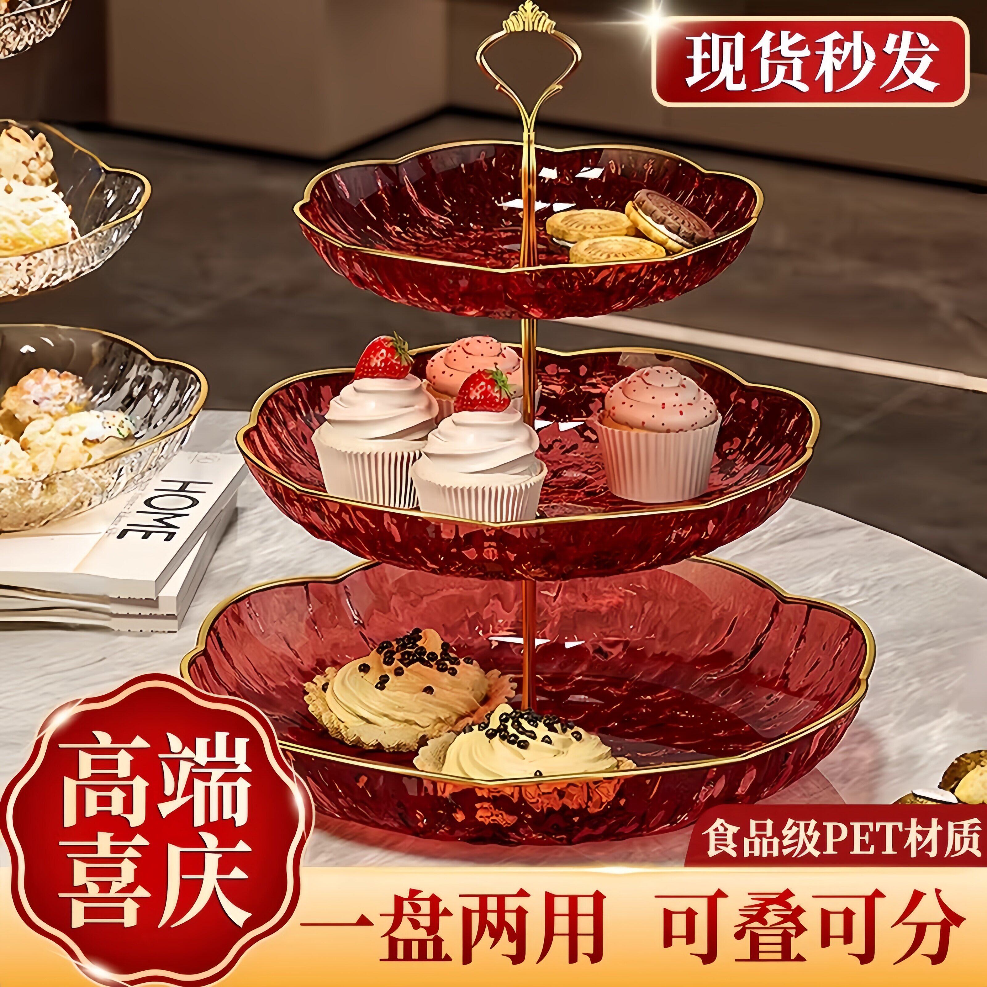 多层果盘客厅茶几家用高端精致高颜值蛋糕甜品架结婚喜糖红色零食