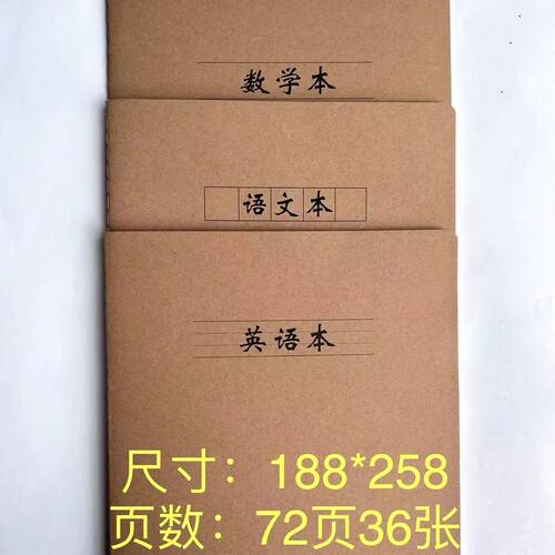 16K大号作业本子高初中生