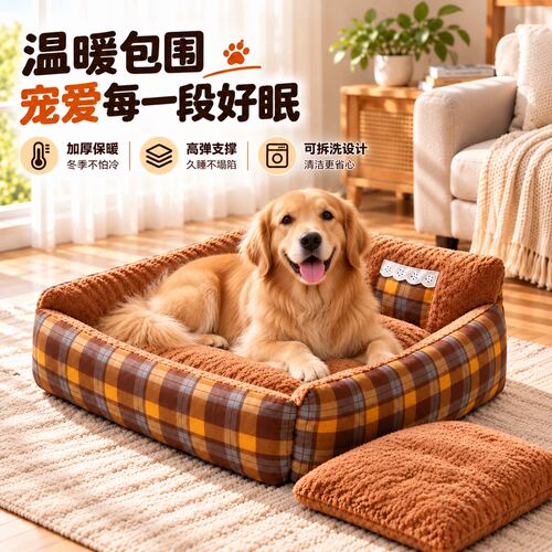 秋冬加厚保暖格纹狗窝金毛大型犬柔软舒适可拆洗宠物沙发床休息垫