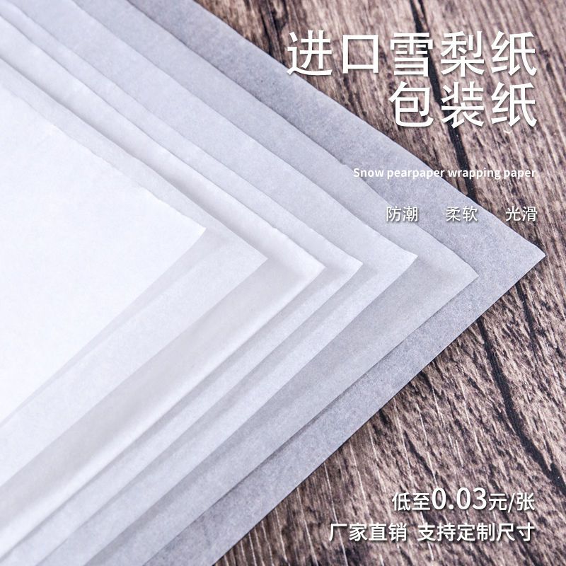 17g雪梨纸包装花包衣服包