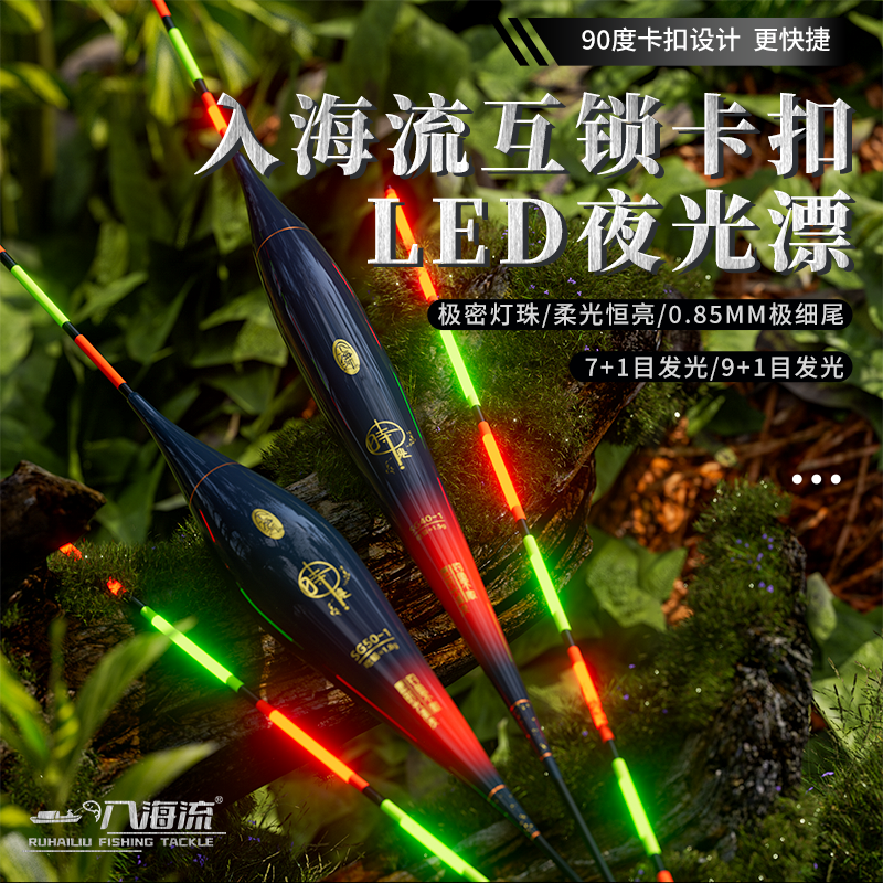 卡扣互锁咬钩变色LED夜光漂