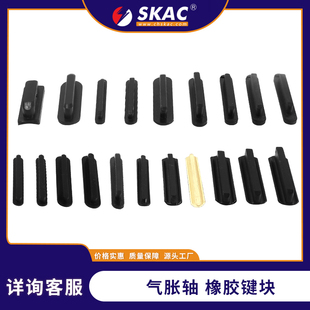 气涨轴收卷轴套配件膨胀轴收卷压块凸键条橡胶键块键式气胀轴涨块