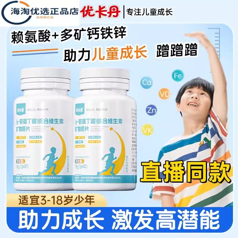 优卡丹氨基丁酸多种维生素矿物质