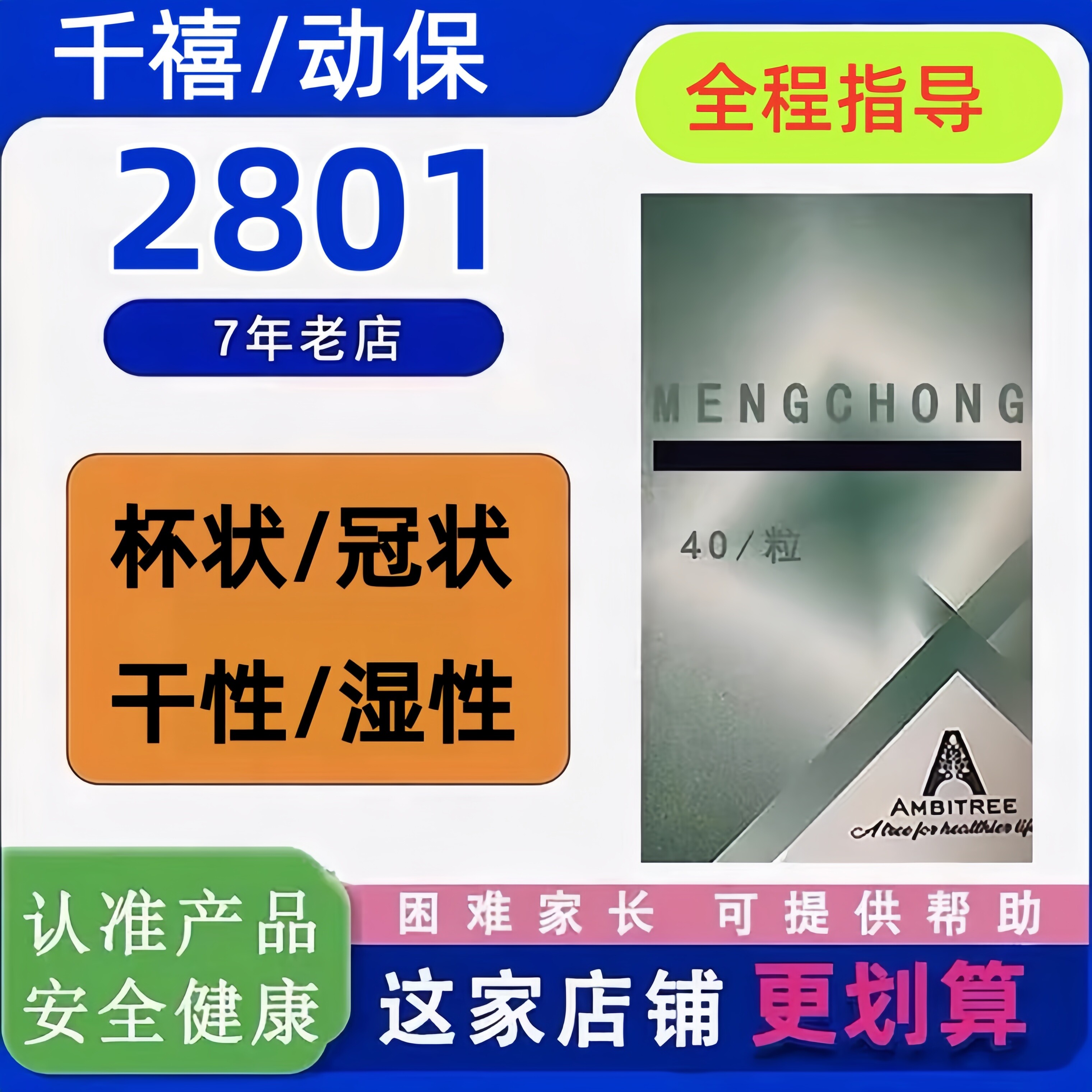 2801猫咪杯状冠流口水除口臭胶囊