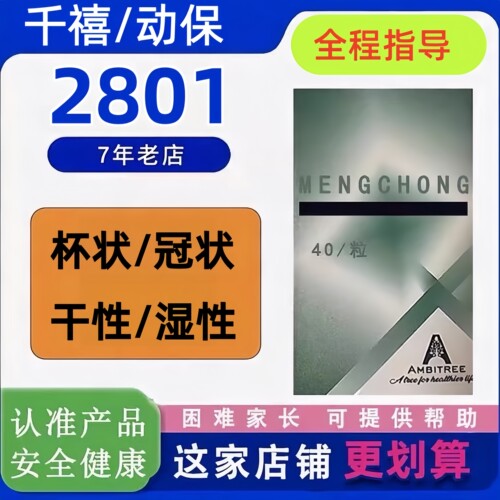 2801猫咪杯状冠流口水除口臭胶囊