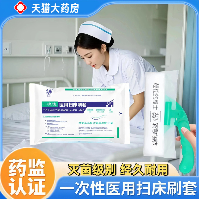 医用一次性扫床刷套清洁杀菌病房护理清洁刷子诊所酒店可适用消毒图片