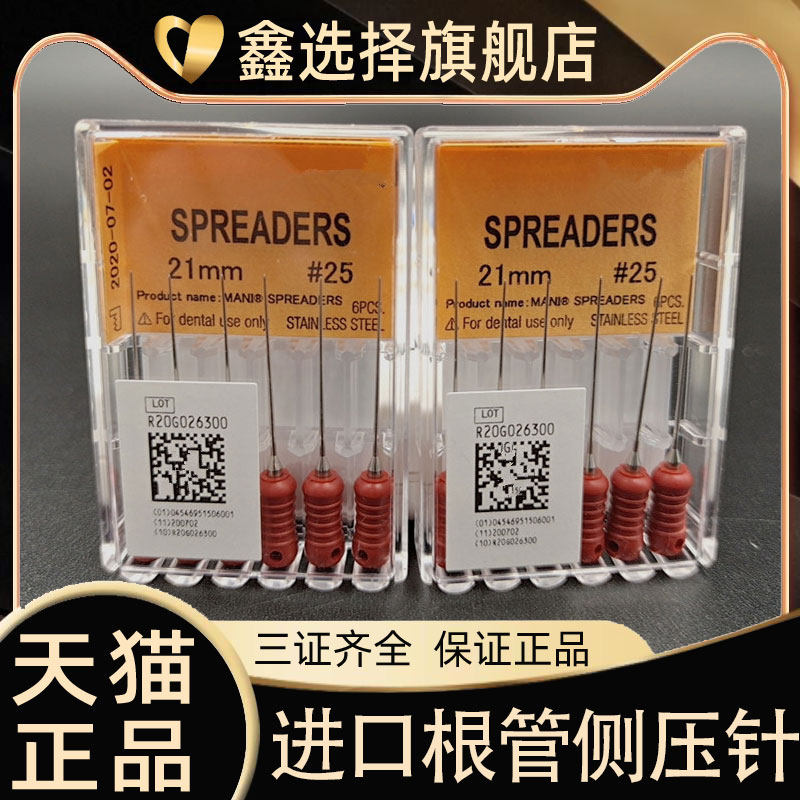 进口马尼 牙科 玛尼手用侧压针 牙胶尖扩充针 侧压器 侧方加压器