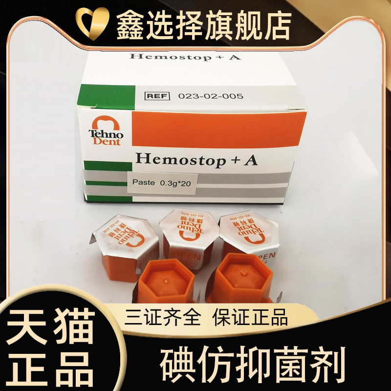牙科捷科顿俄罗斯碘仿抑菌剂凝胶止血消炎口腔可吸收止血海绵齿科