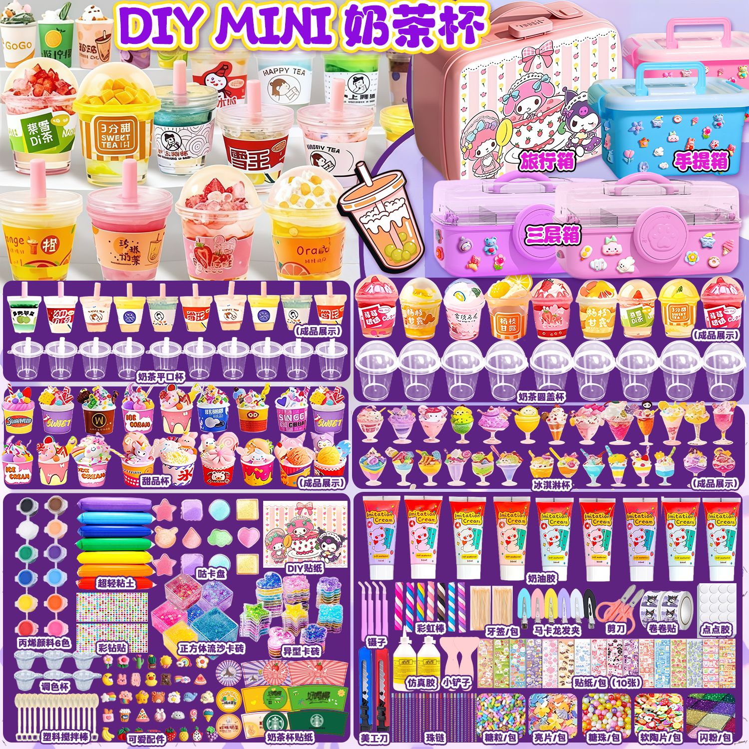 迷你奶茶杯创意DIY套装