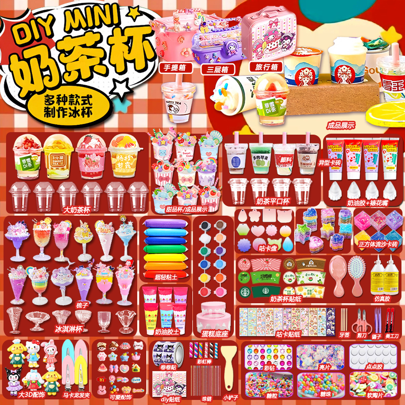 2025新款儿童玩具8女孩子7奶茶杯diy网红爆款3到6岁以上益智女生