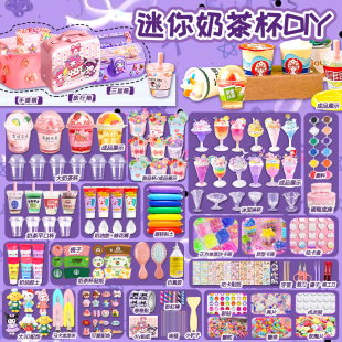DIY迷你奶茶杯手工制作甜品小挂件材料包小学生儿童玩具生日礼物