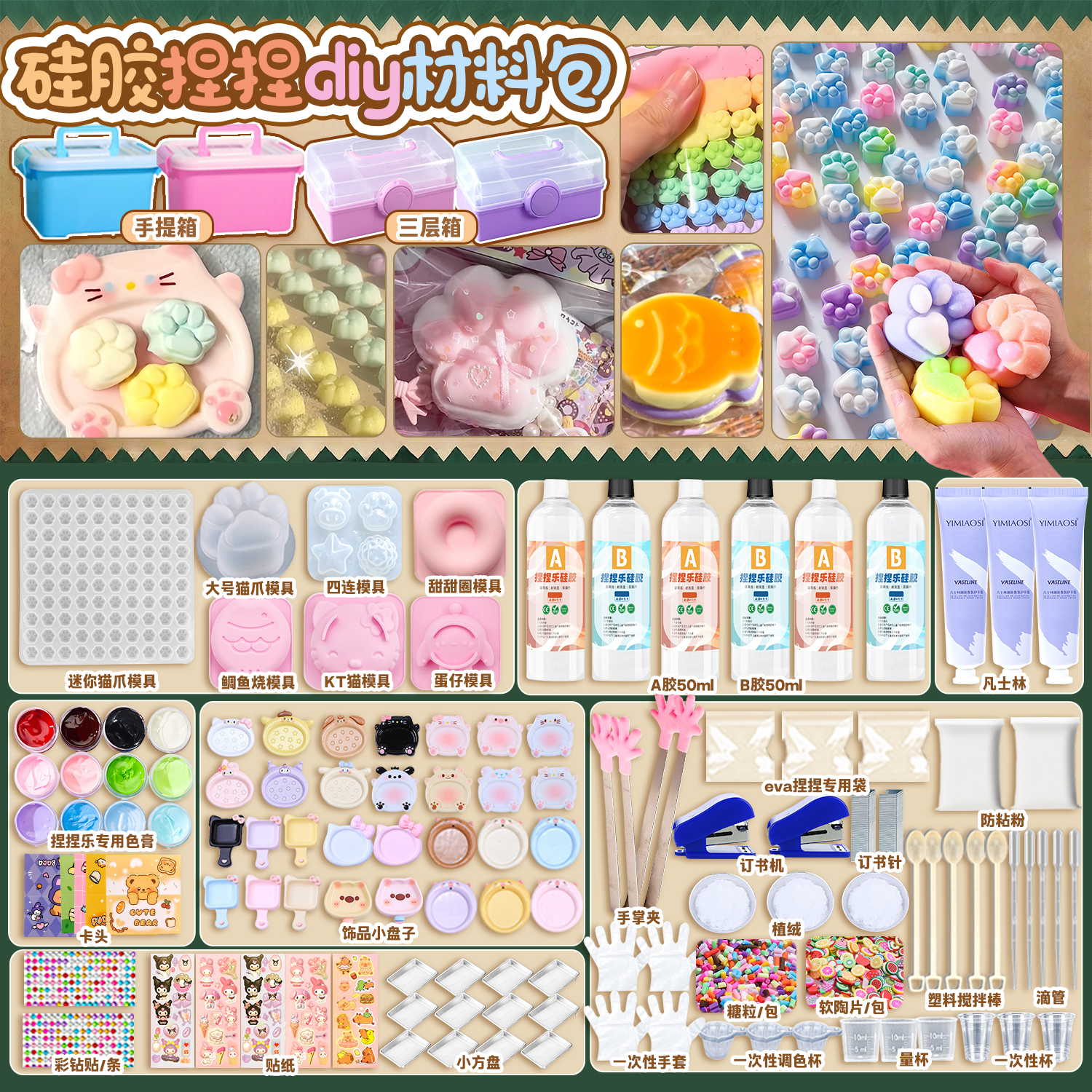 免费续胶解压捏捏乐diy材料包
