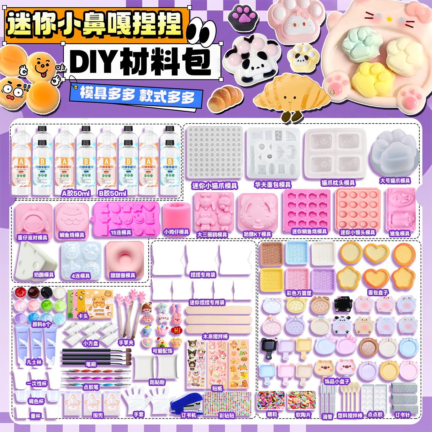 免费续胶捏捏乐diy材料包慢回弹