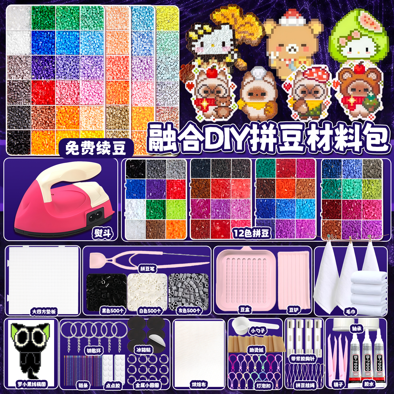 高品质毛巾烫拼豆手工套装