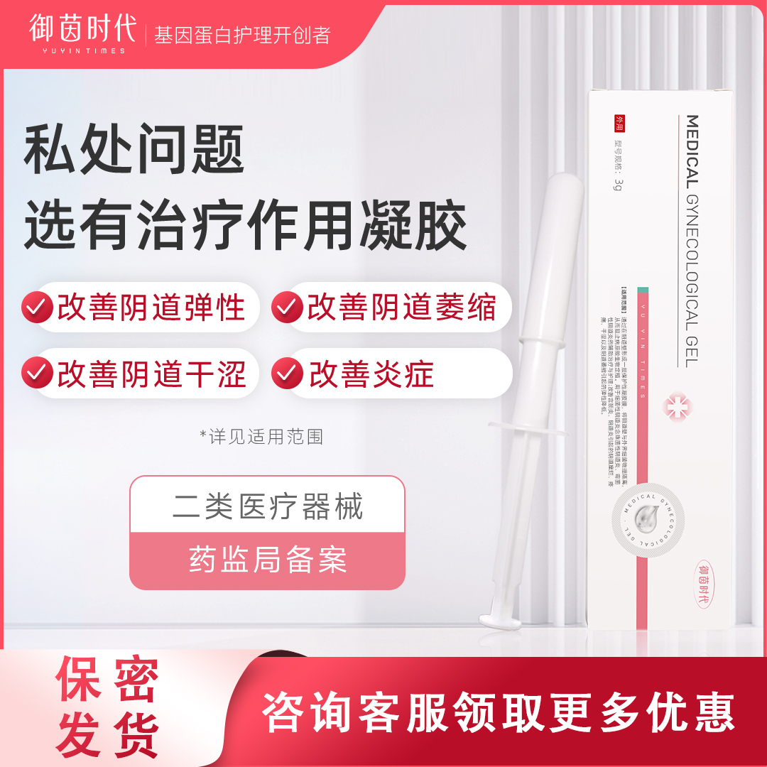 御茵时代私密护理凝胶产后修复改善阴道萎缩保养