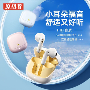 原初者高品质蓝牙耳机通话清晰AI降噪低延迟不漏音长续航送人礼物