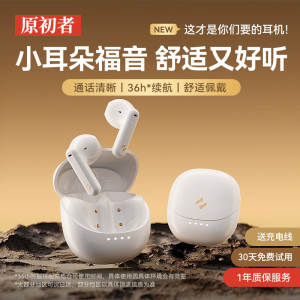 原初者5.4蓝牙耳机通话清晰AI降噪低延迟久续航迷你舒适高性价比